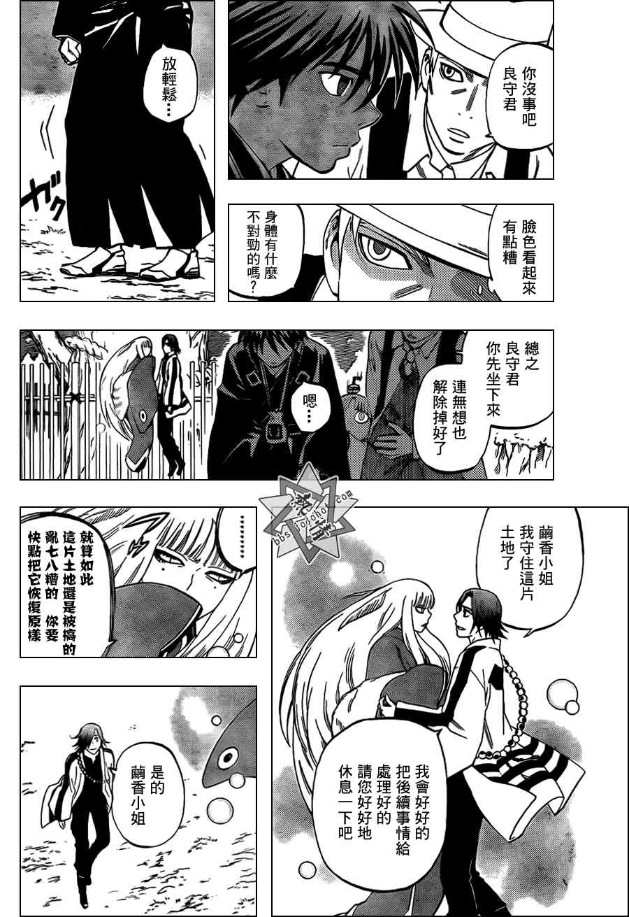 《结界师》漫画最新章节第309话免费下拉式在线观看章节第【4】张图片