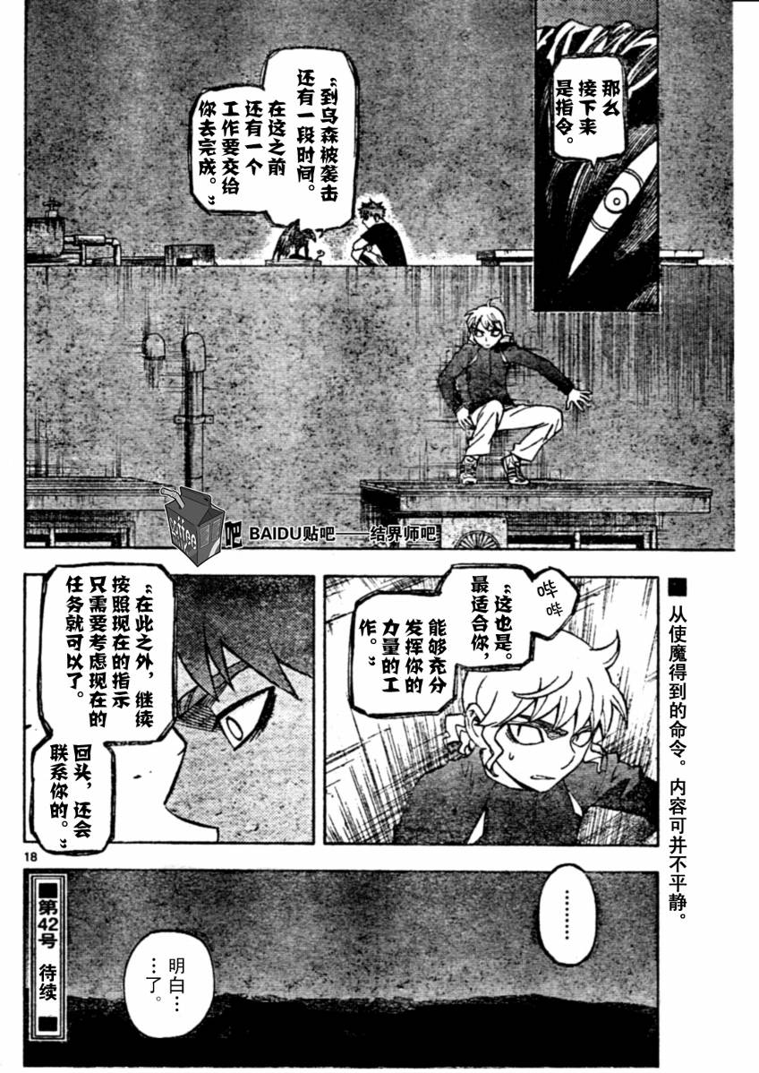 《结界师》漫画最新章节第229话免费下拉式在线观看章节第【18】张图片