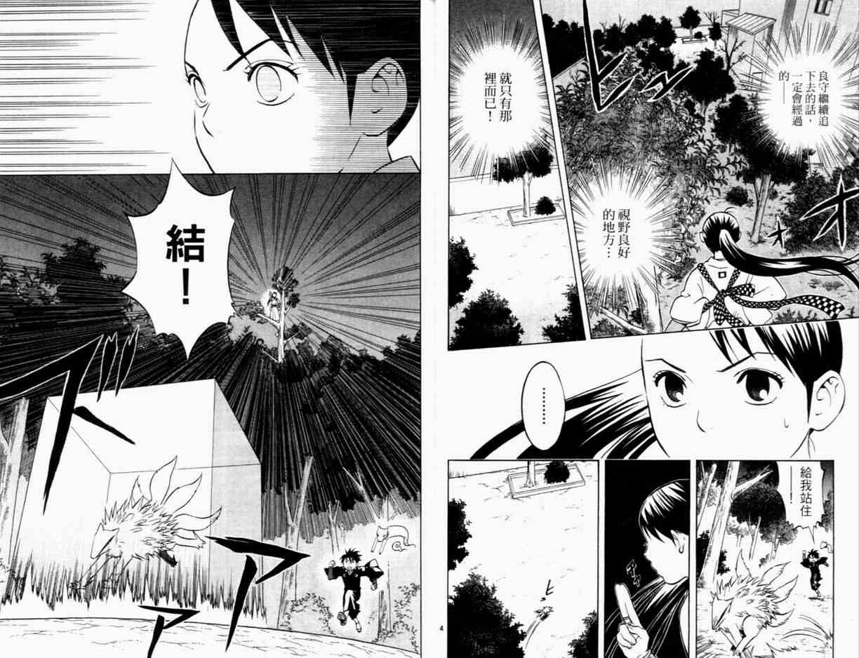 《结界师》漫画最新章节第3卷免费下拉式在线观看章节第【16】张图片