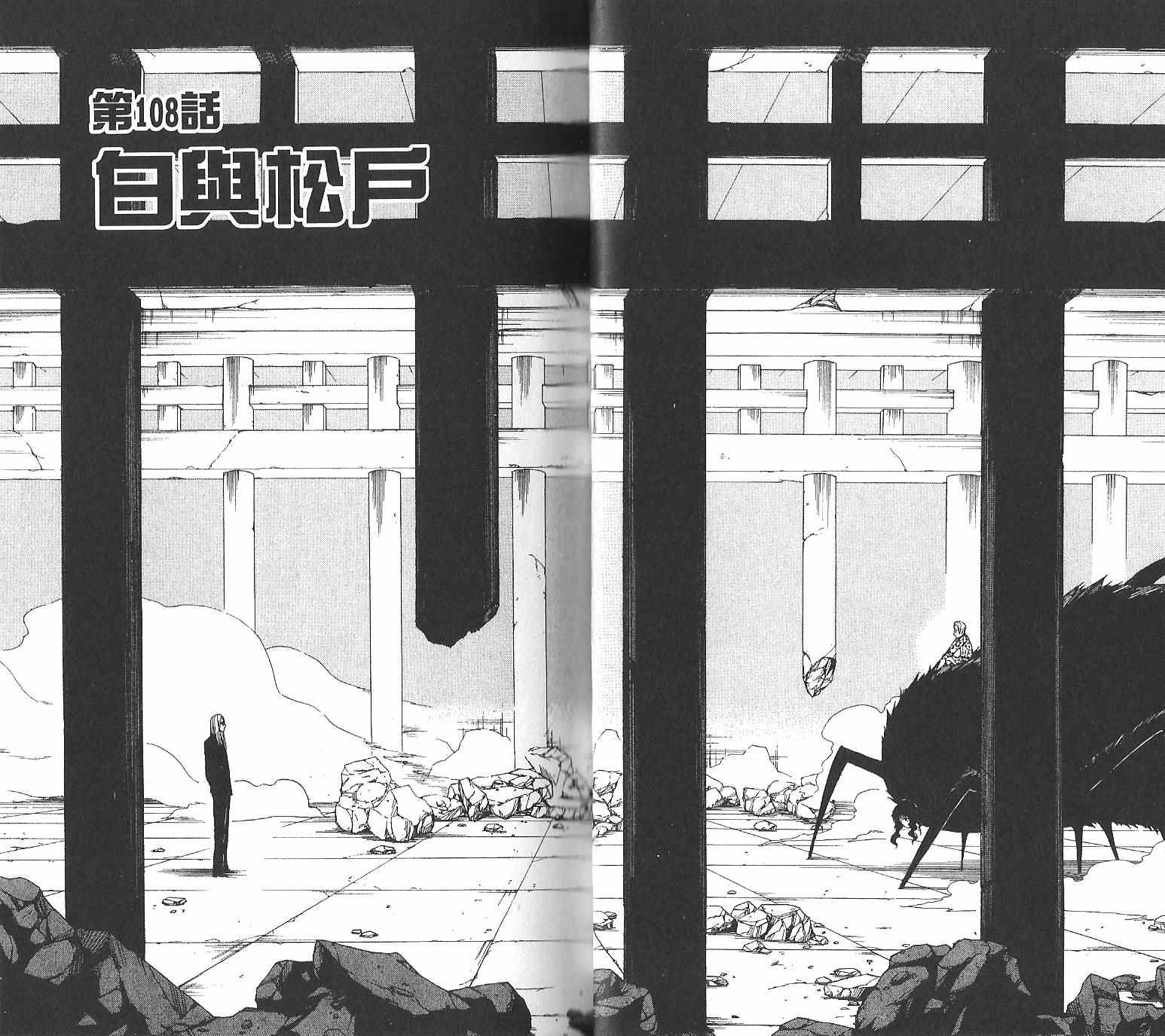 《结界师》漫画最新章节第12卷免费下拉式在线观看章节第【23】张图片