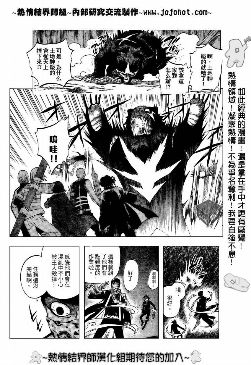 《结界师》漫画最新章节第185话免费下拉式在线观看章节第【5】张图片