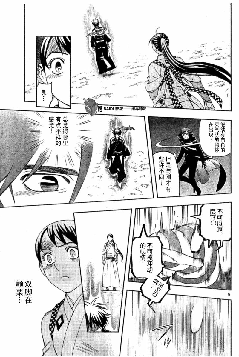 《结界师》漫画最新章节第276话免费下拉式在线观看章节第【9】张图片