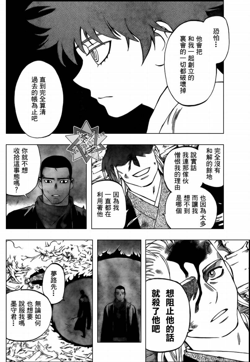 《结界师》漫画最新章节第271话免费下拉式在线观看章节第【16】张图片