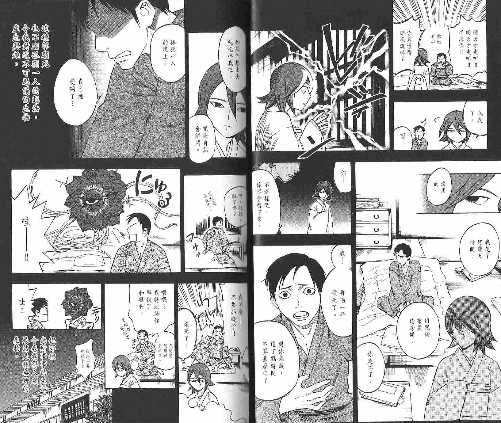 《结界师》漫画最新章节第12卷免费下拉式在线观看章节第【69】张图片