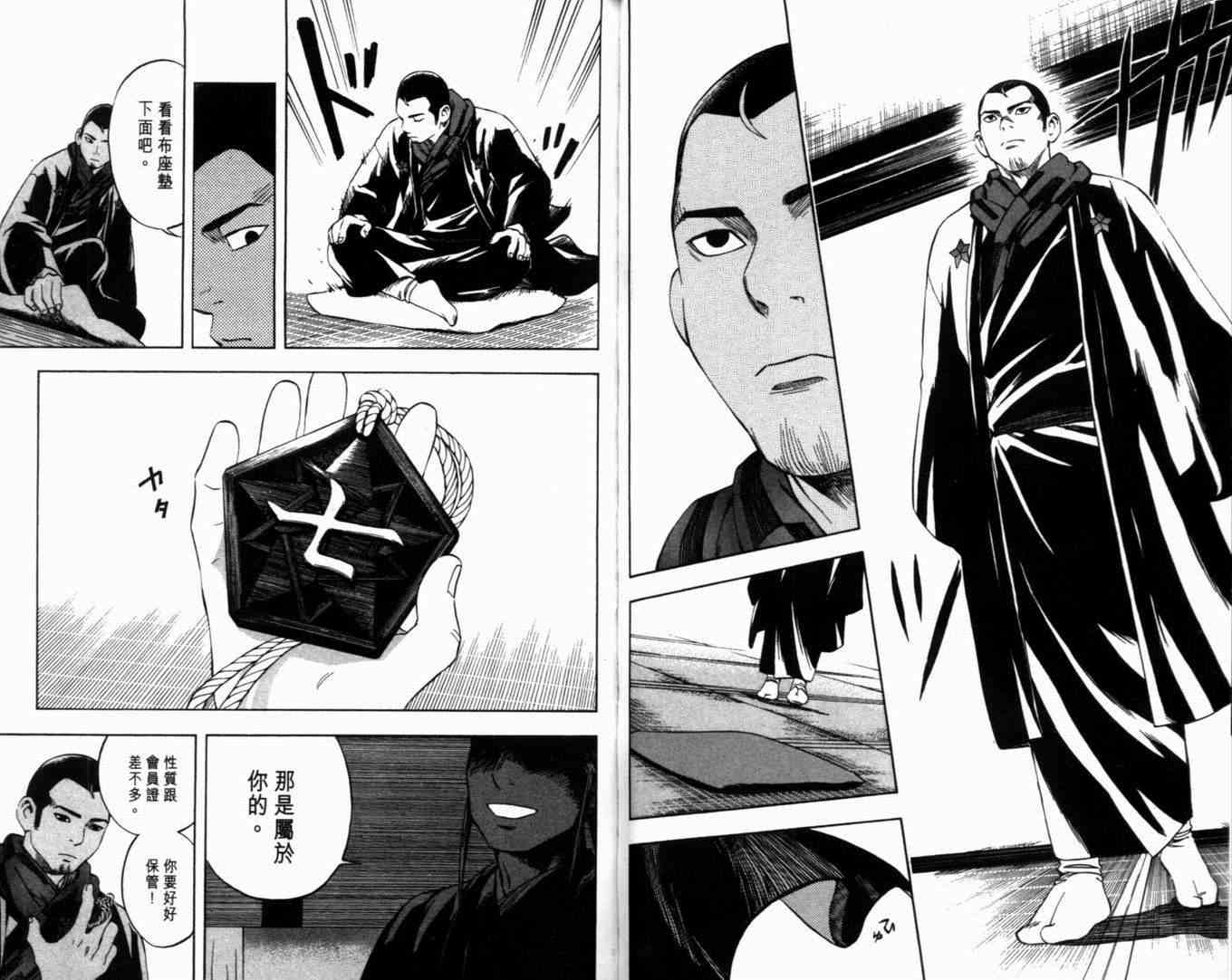 《结界师》漫画最新章节第7卷免费下拉式在线观看章节第【53】张图片