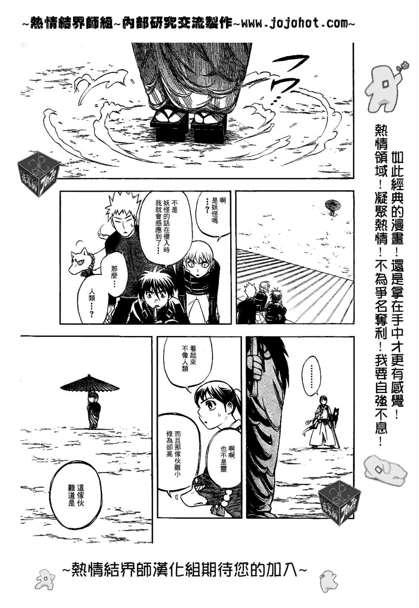 《结界师》漫画最新章节第195话免费下拉式在线观看章节第【10】张图片