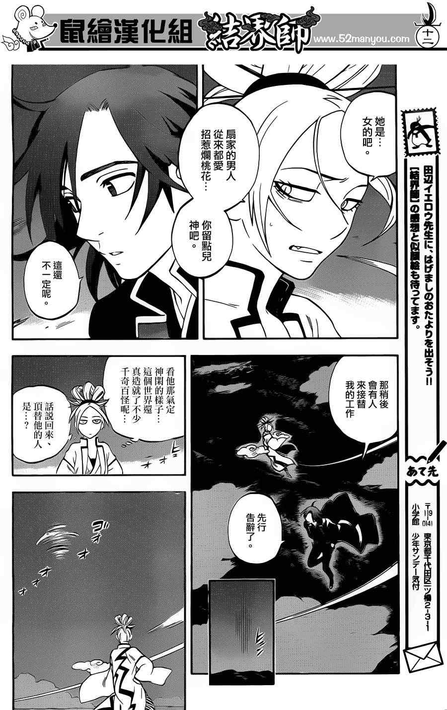 《结界师》漫画最新章节第340话免费下拉式在线观看章节第【12】张图片