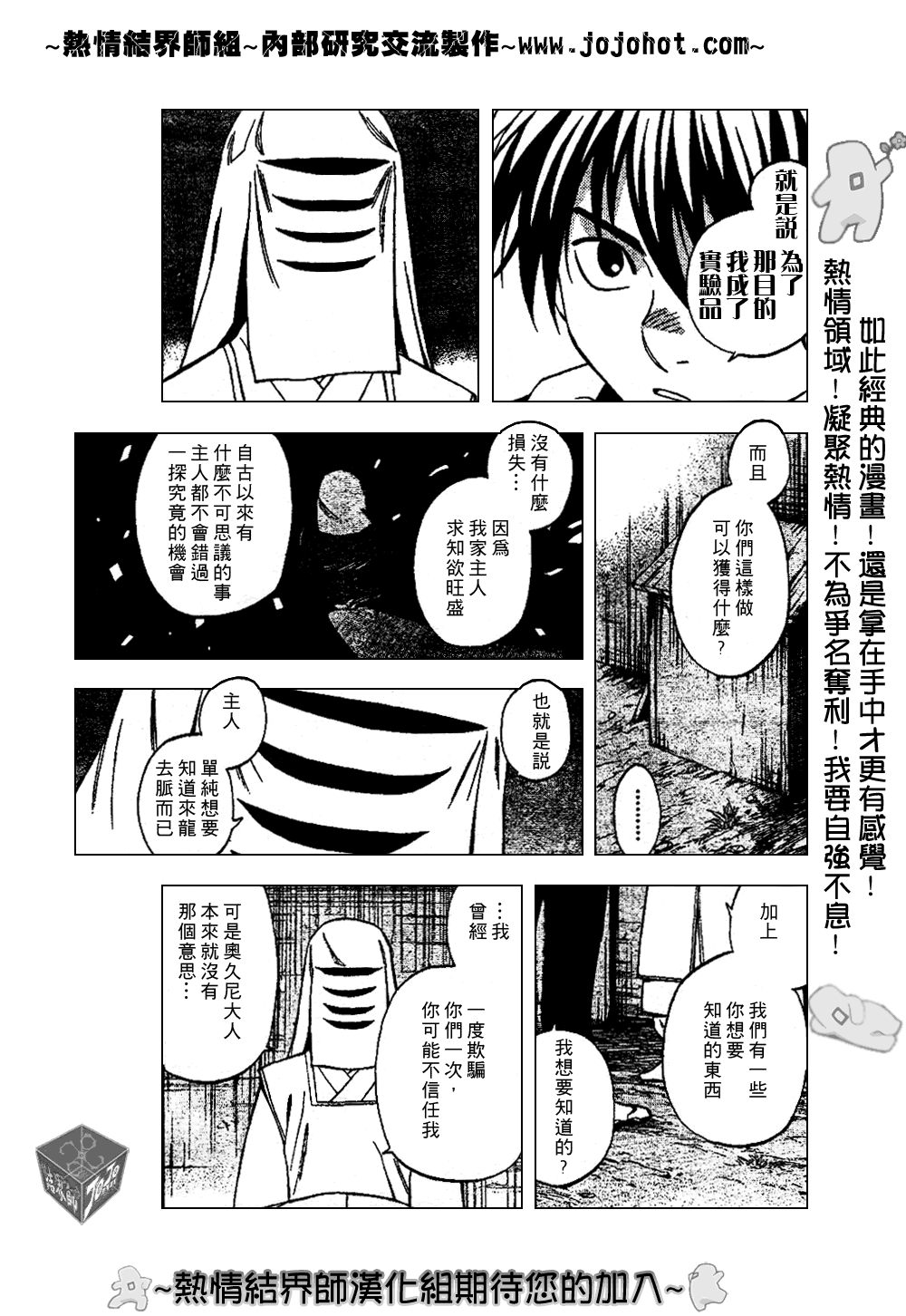 《结界师》漫画最新章节第187话免费下拉式在线观看章节第【3】张图片