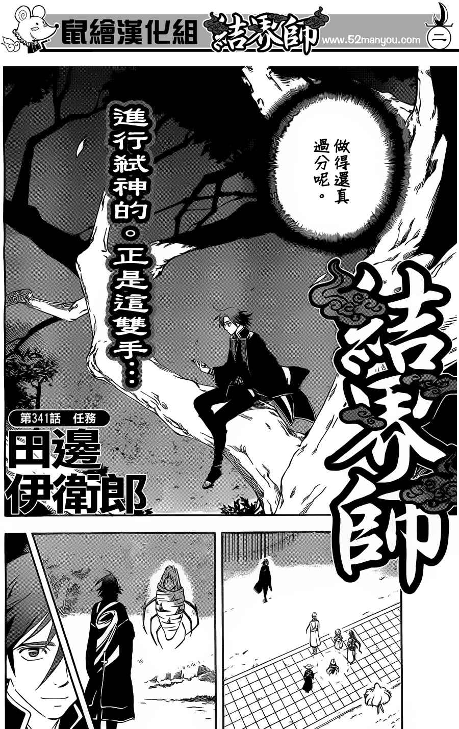 《结界师》漫画最新章节第341话免费下拉式在线观看章节第【3】张图片