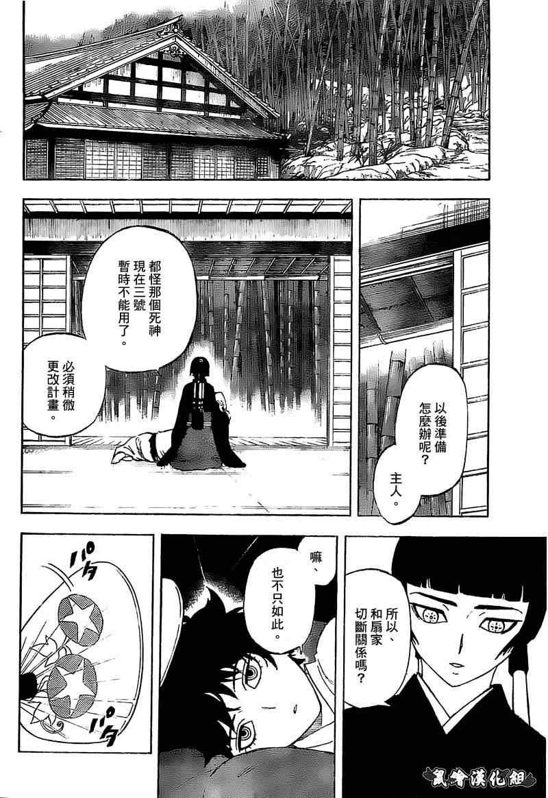 《结界师》漫画最新章节第280话免费下拉式在线观看章节第【10】张图片