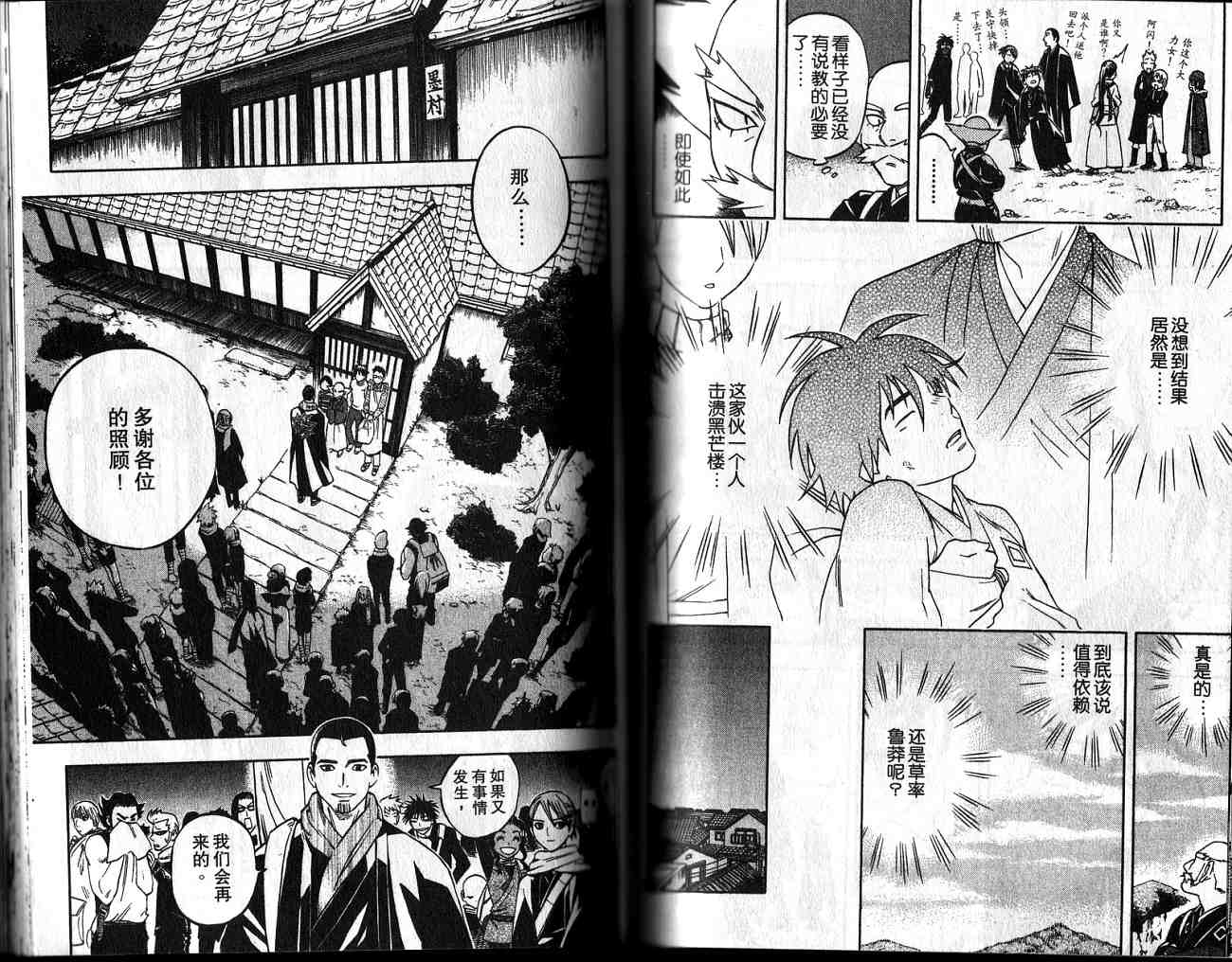 《结界师》漫画最新章节第13卷免费下拉式在线观看章节第【51】张图片