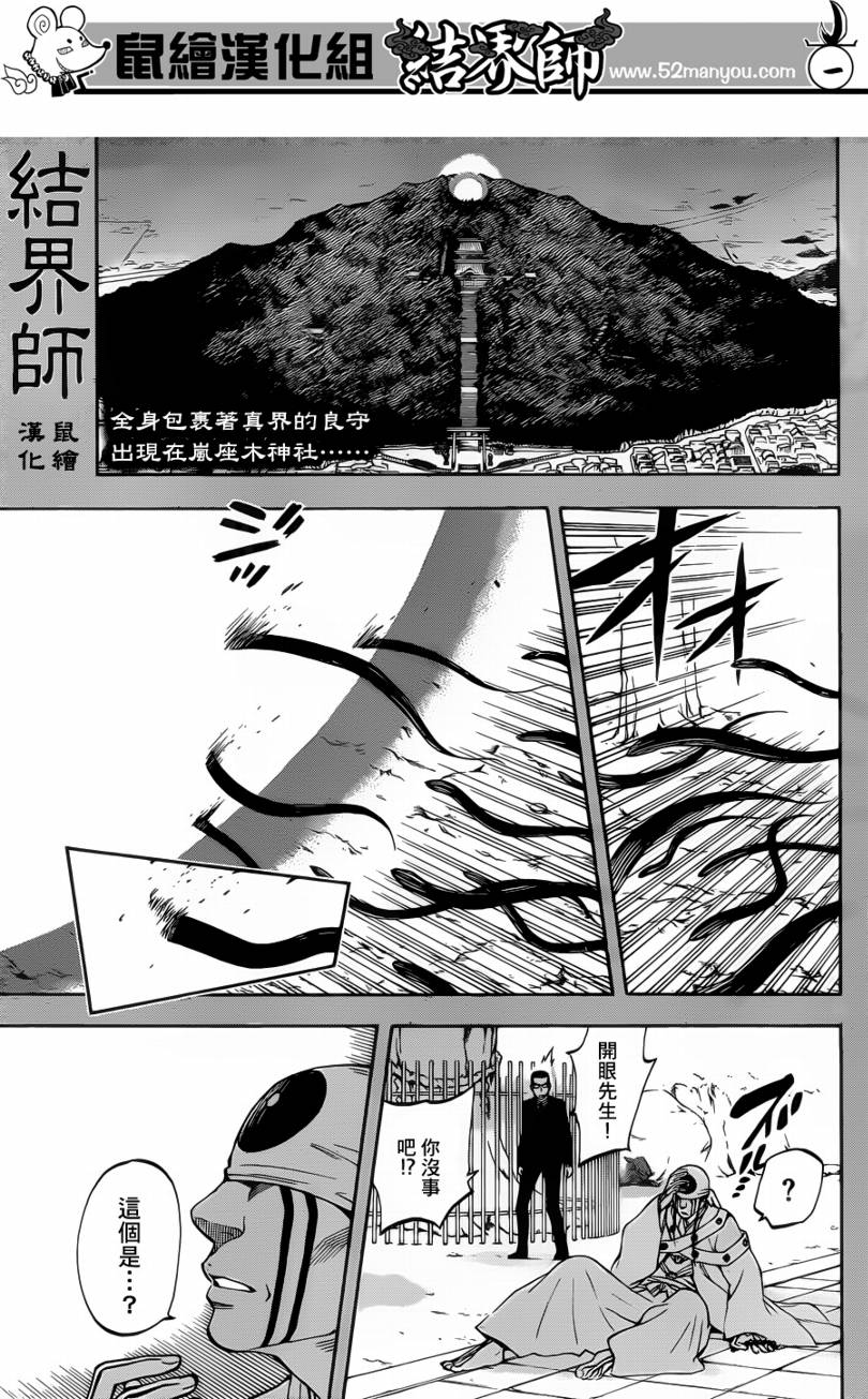 《结界师》漫画最新章节第308话免费下拉式在线观看章节第【1】张图片