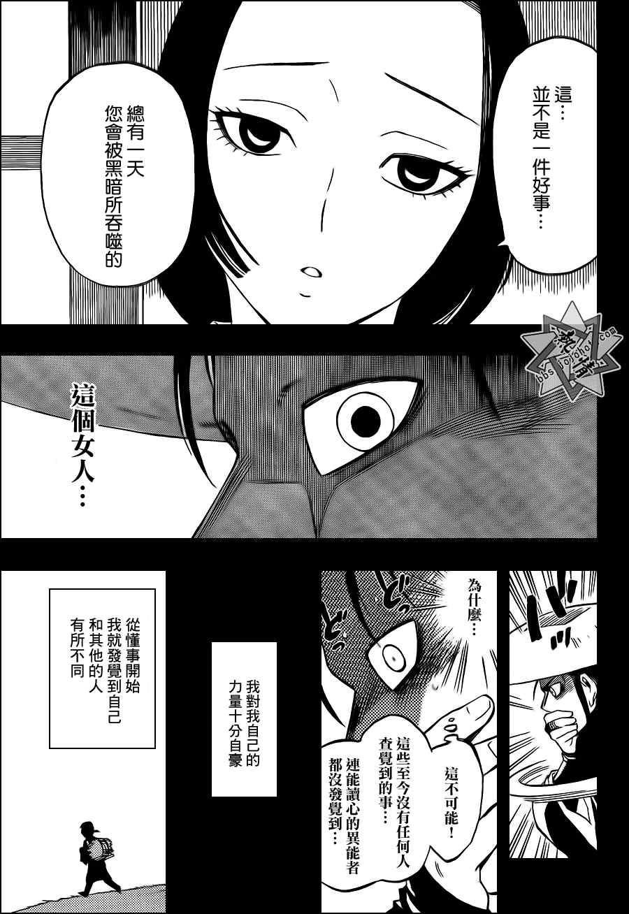 《结界师》漫画最新章节第313话免费下拉式在线观看章节第【11】张图片