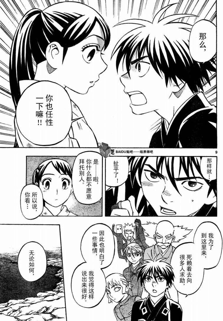 《结界师》漫画最新章节第218话免费下拉式在线观看章节第【9】张图片