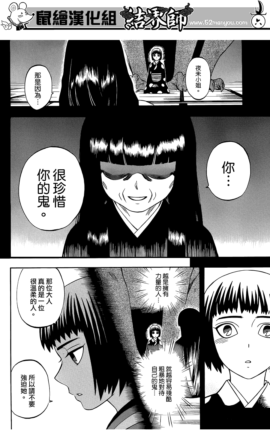 《结界师》漫画最新章节第319话免费下拉式在线观看章节第【6】张图片