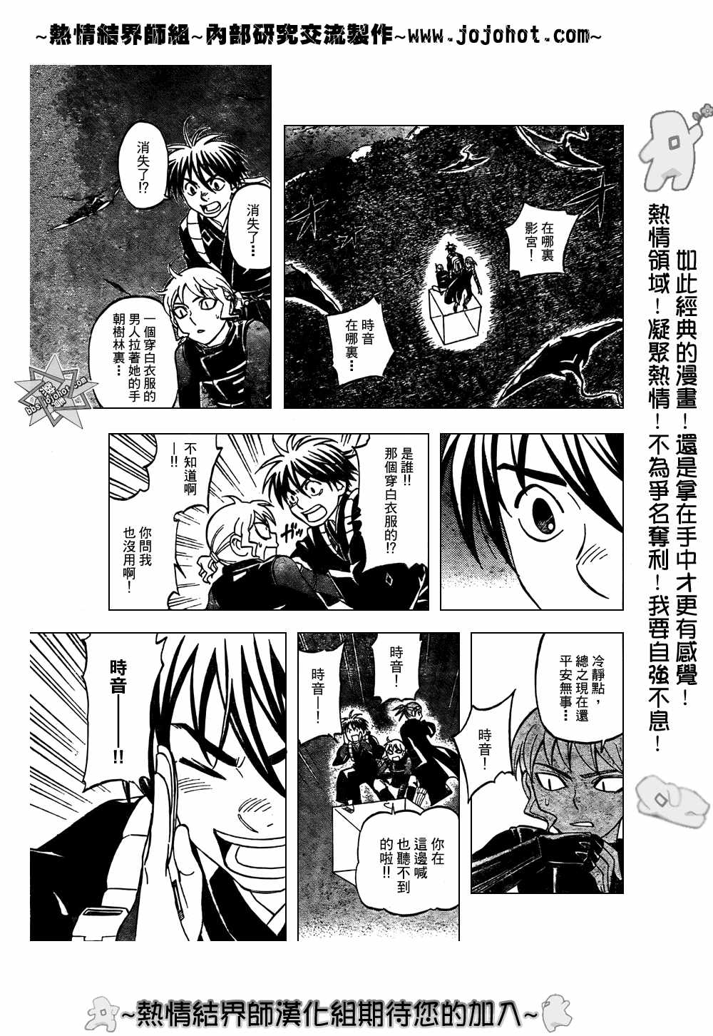 《结界师》漫画最新章节第214话免费下拉式在线观看章节第【3】张图片