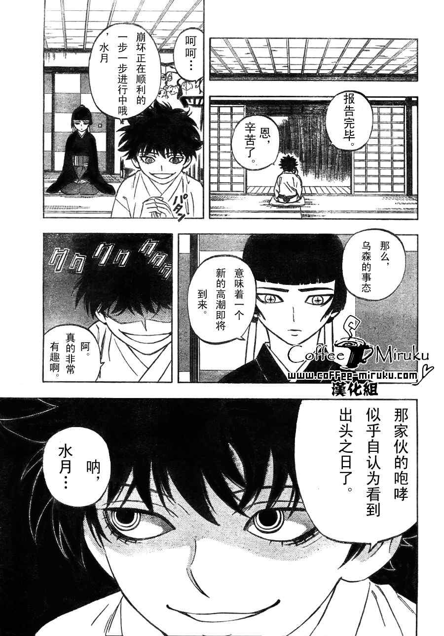 《结界师》漫画最新章节第254话免费下拉式在线观看章节第【15】张图片