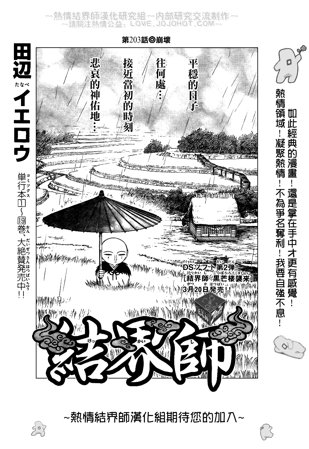 《结界师》漫画最新章节第203话免费下拉式在线观看章节第【3】张图片