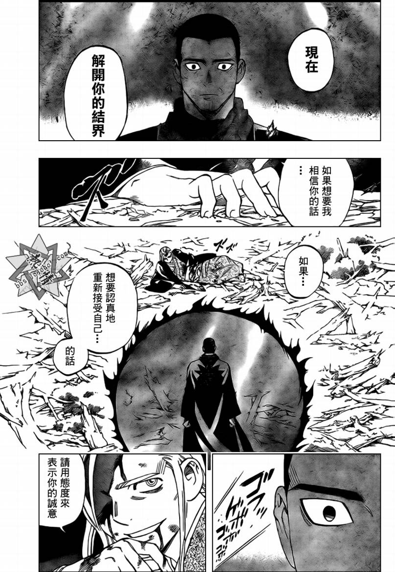 《结界师》漫画最新章节第271话免费下拉式在线观看章节第【17】张图片