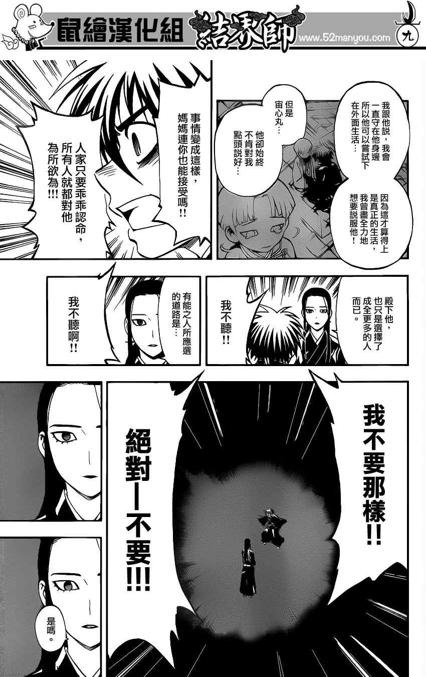 《结界师》漫画最新章节第343话免费下拉式在线观看章节第【9】张图片