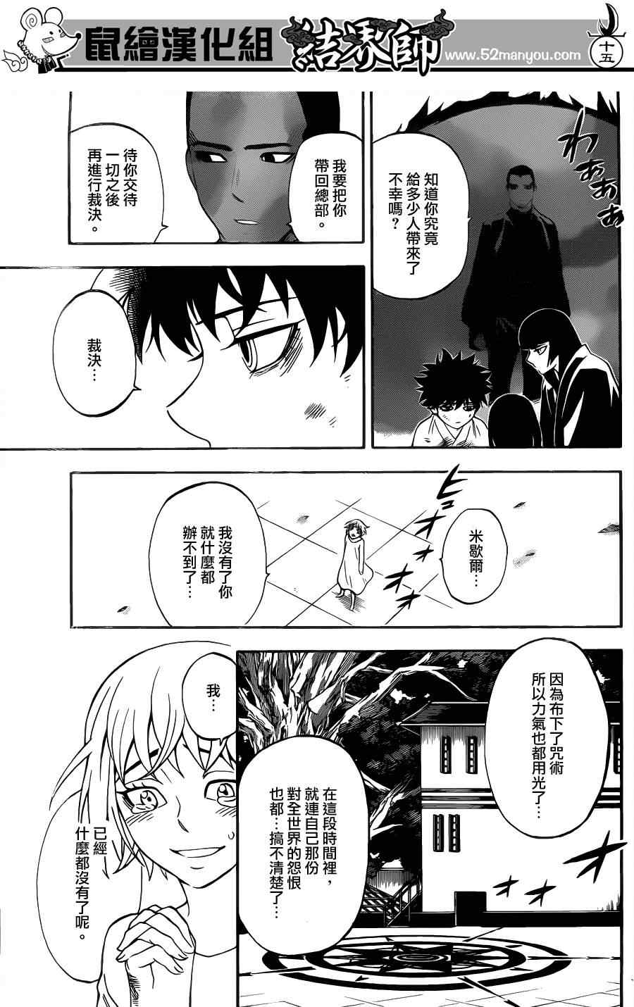 《结界师》漫画最新章节第337话免费下拉式在线观看章节第【16】张图片