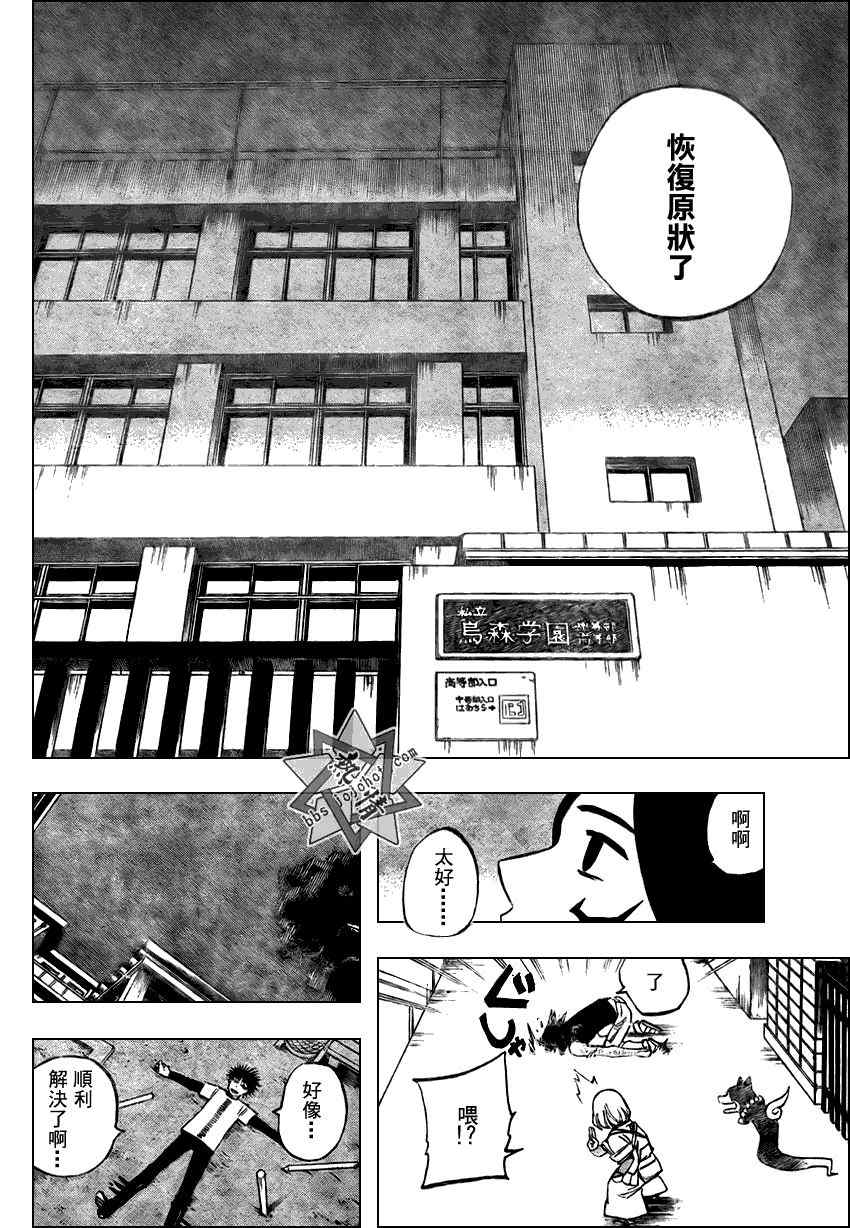 《结界师》漫画最新章节第273话免费下拉式在线观看章节第【16】张图片