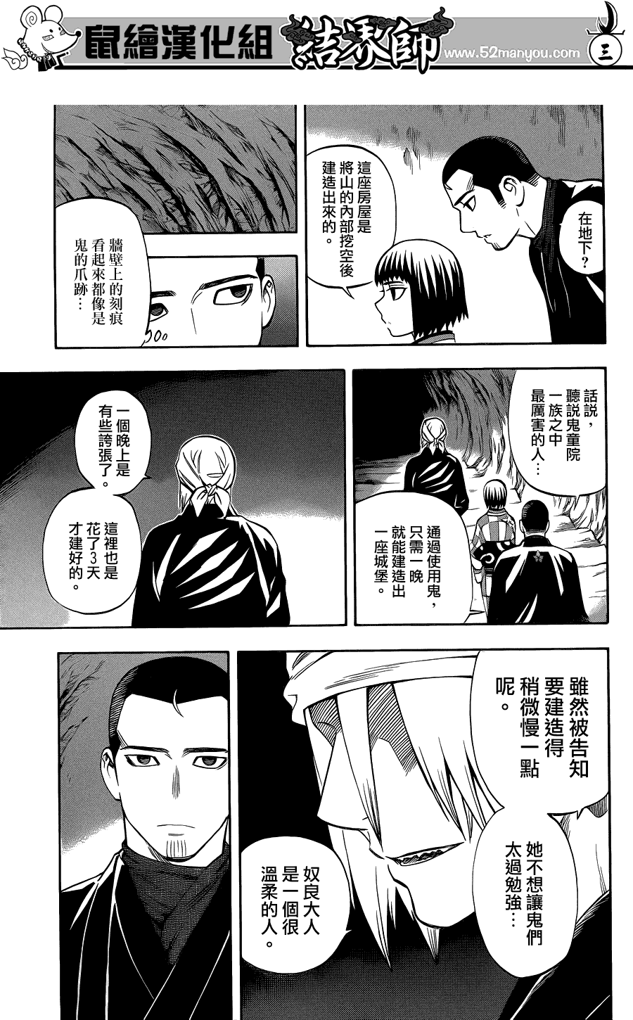 《结界师》漫画最新章节第319话免费下拉式在线观看章节第【3】张图片