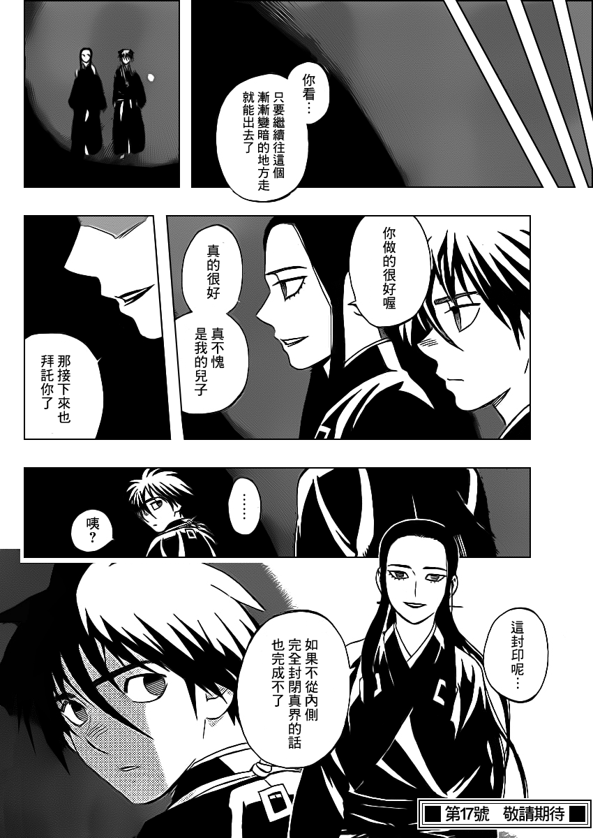 《结界师》漫画最新章节第342话免费下拉式在线观看章节第【17】张图片