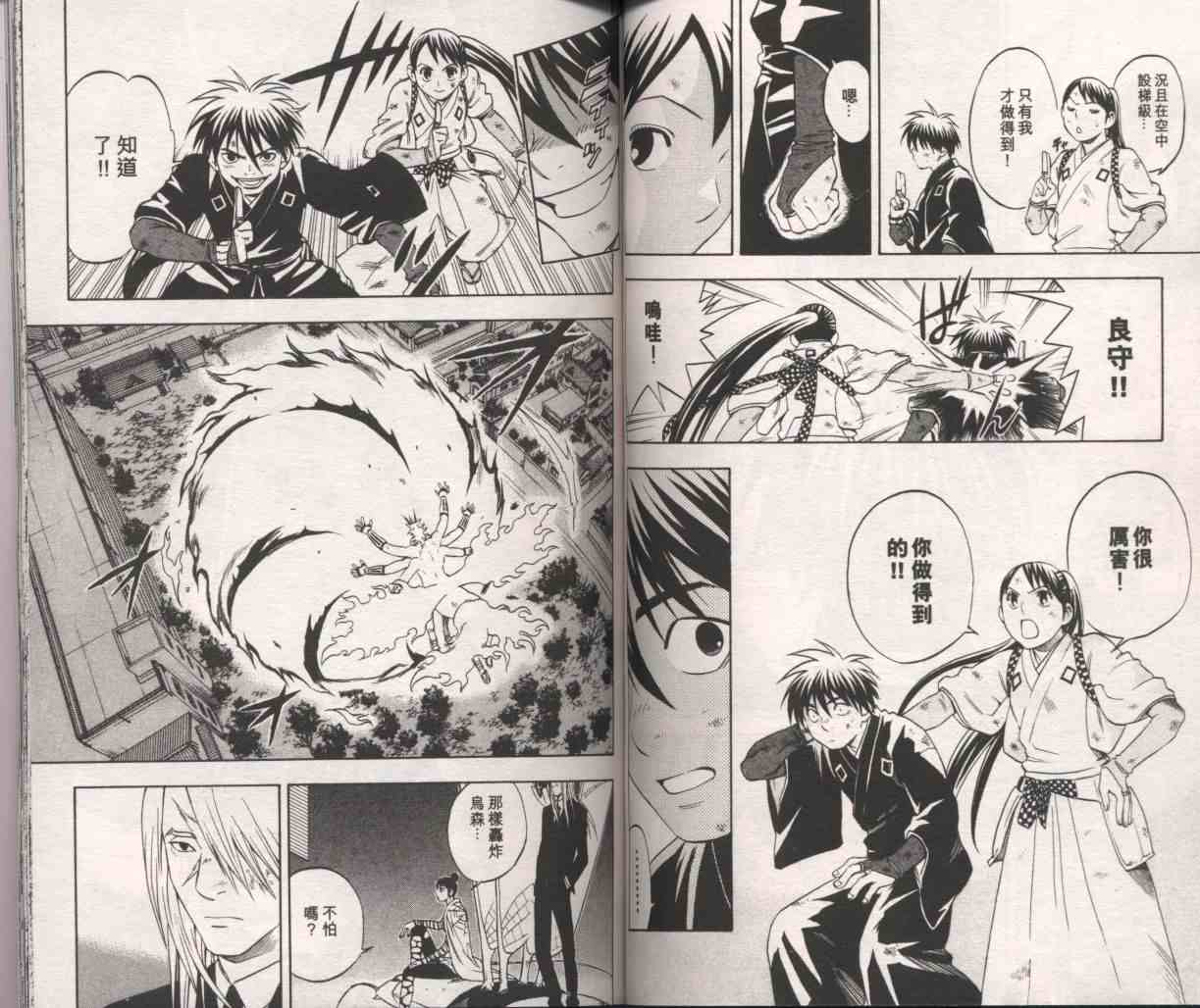 《结界师》漫画最新章节第10卷免费下拉式在线观看章节第【78】张图片