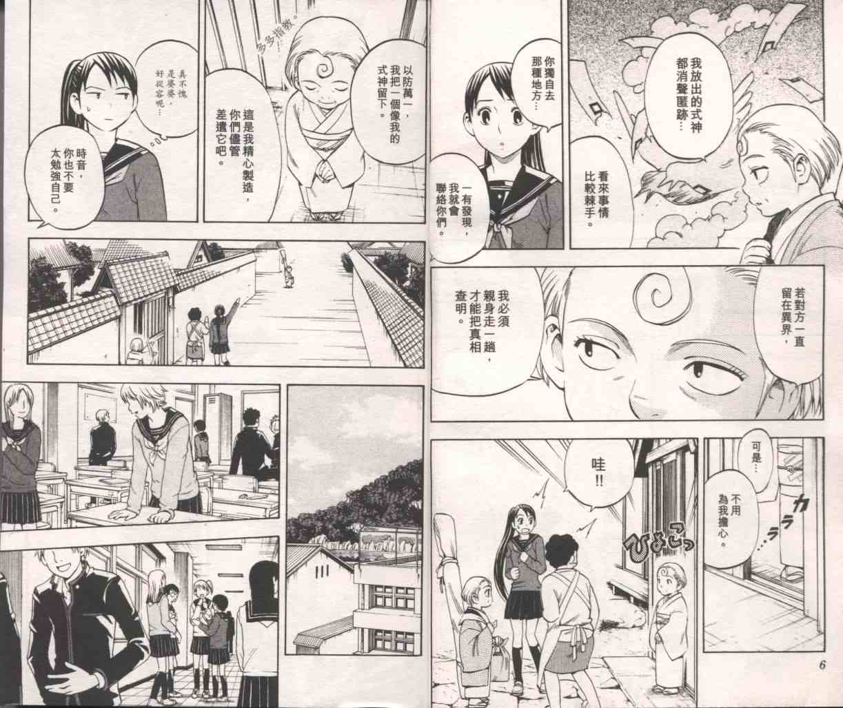 《结界师》漫画最新章节第10卷免费下拉式在线观看章节第【8】张图片