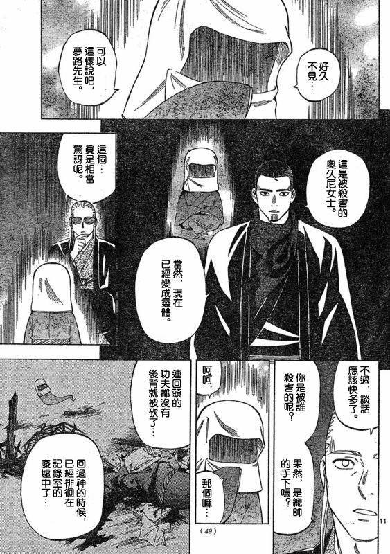 《结界师》漫画最新章节第264话免费下拉式在线观看章节第【11】张图片