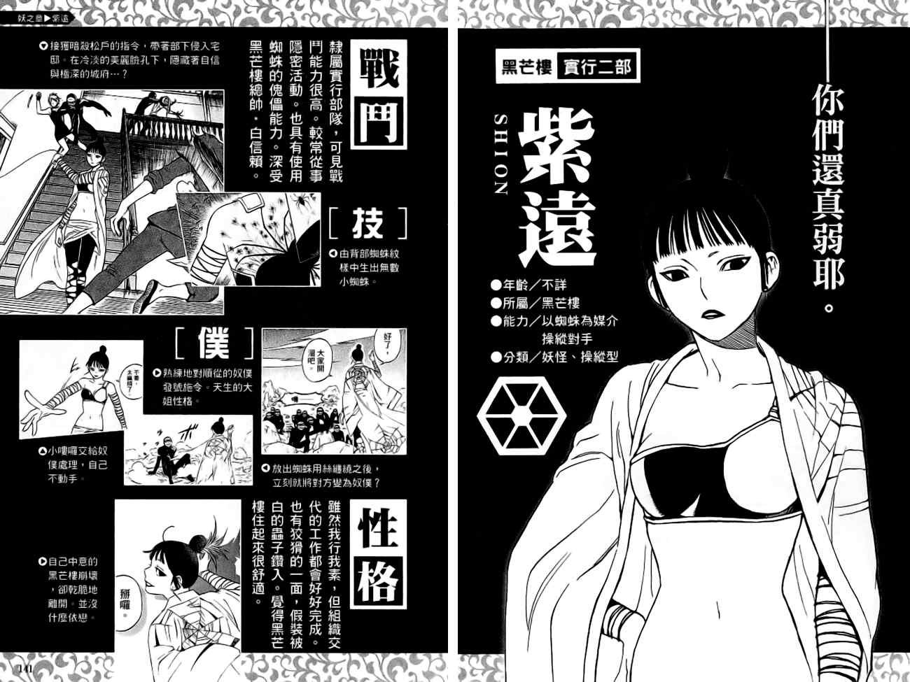 《结界师》漫画最新章节指南之书免费下拉式在线观看章节第【74】张图片