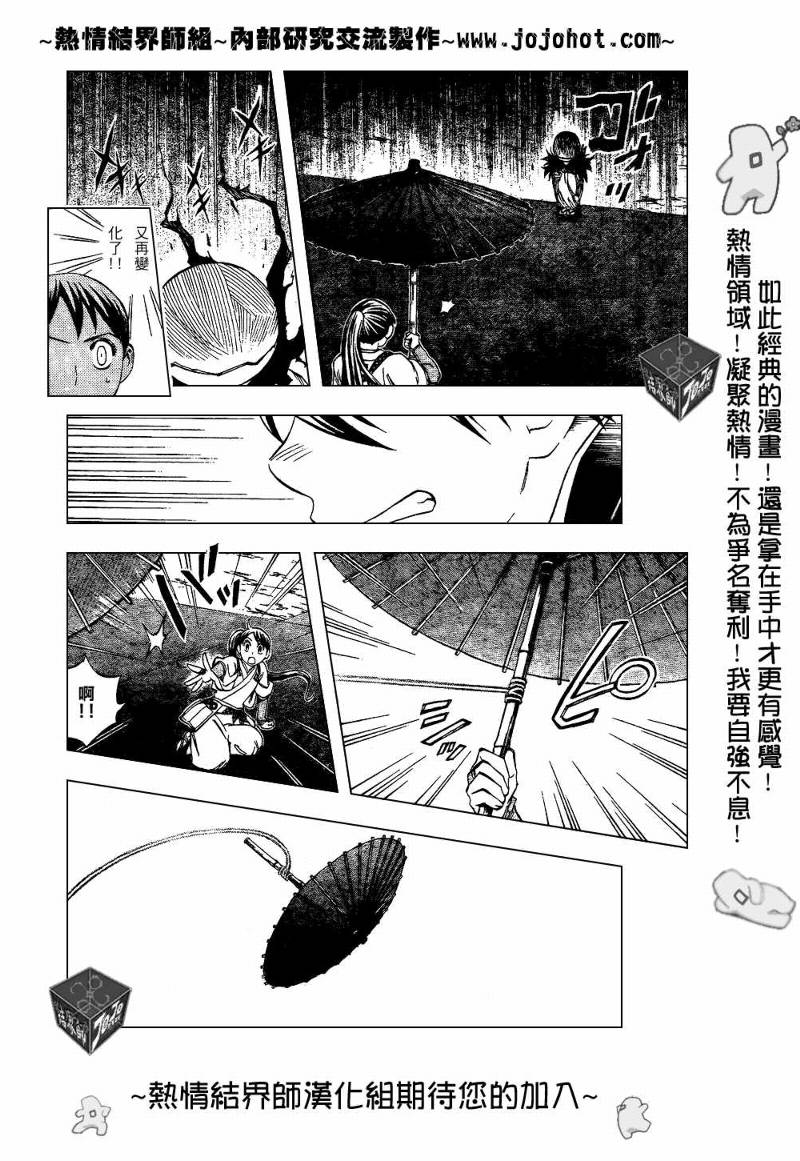 《结界师》漫画最新章节第198话免费下拉式在线观看章节第【6】张图片