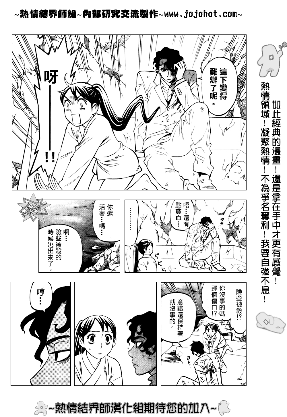 《结界师》漫画最新章节第210话免费下拉式在线观看章节第【13】张图片