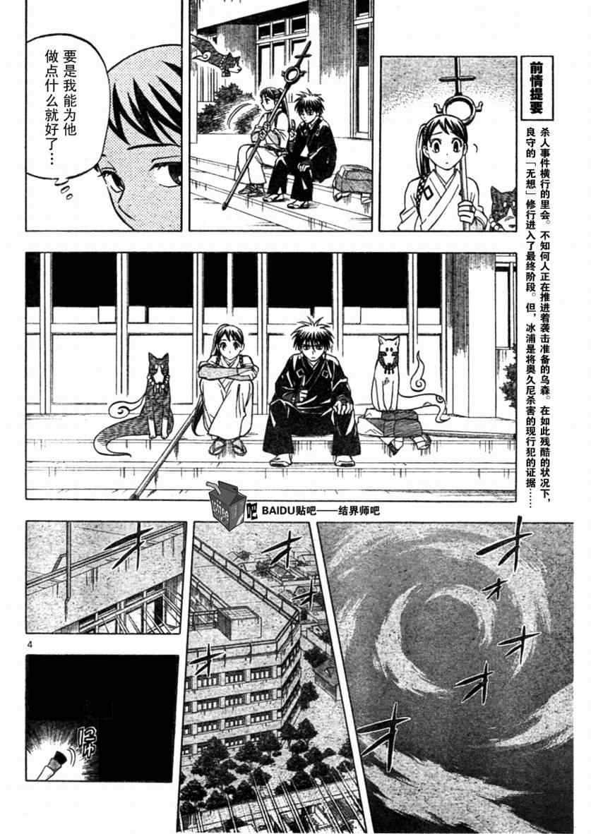 《结界师》漫画最新章节第255话免费下拉式在线观看章节第【4】张图片