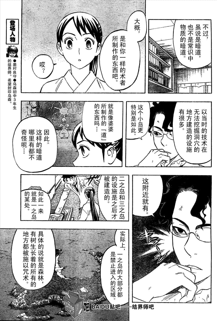 《结界师》漫画最新章节第212话免费下拉式在线观看章节第【10】张图片