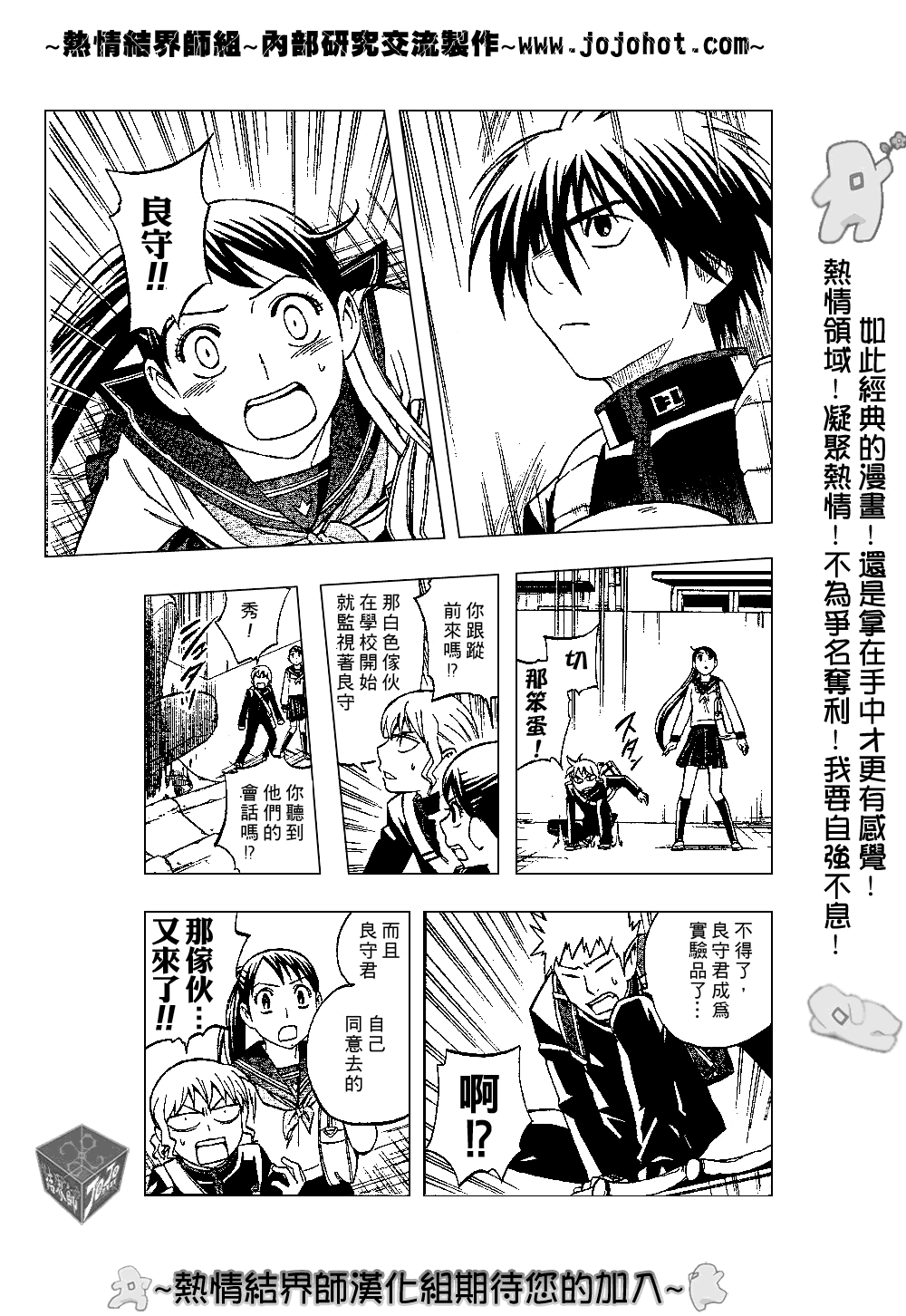 《结界师》漫画最新章节第187话免费下拉式在线观看章节第【5】张图片