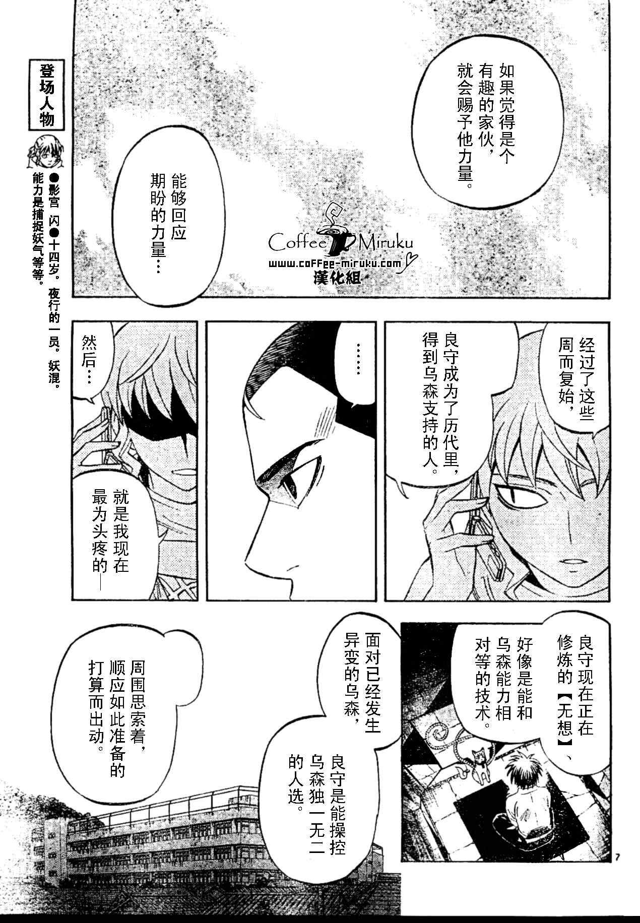 《结界师》漫画最新章节第254话免费下拉式在线观看章节第【7】张图片