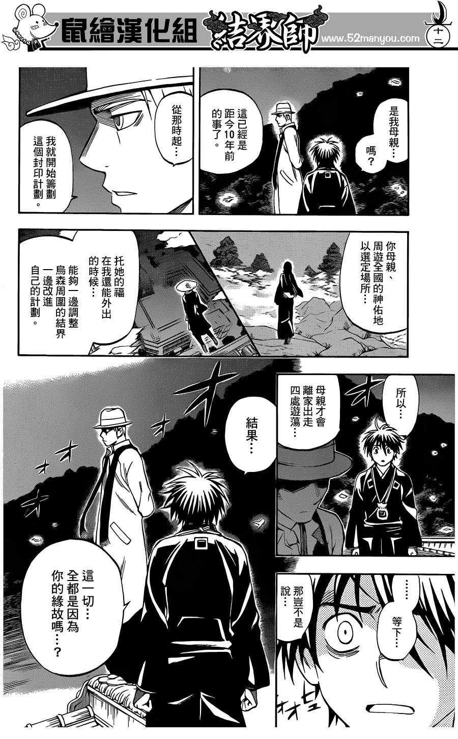 《结界师》漫画最新章节第316话免费下拉式在线观看章节第【12】张图片