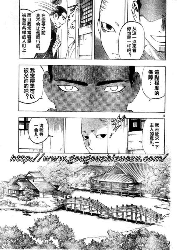 《结界师》漫画最新章节第252话免费下拉式在线观看章节第【5】张图片