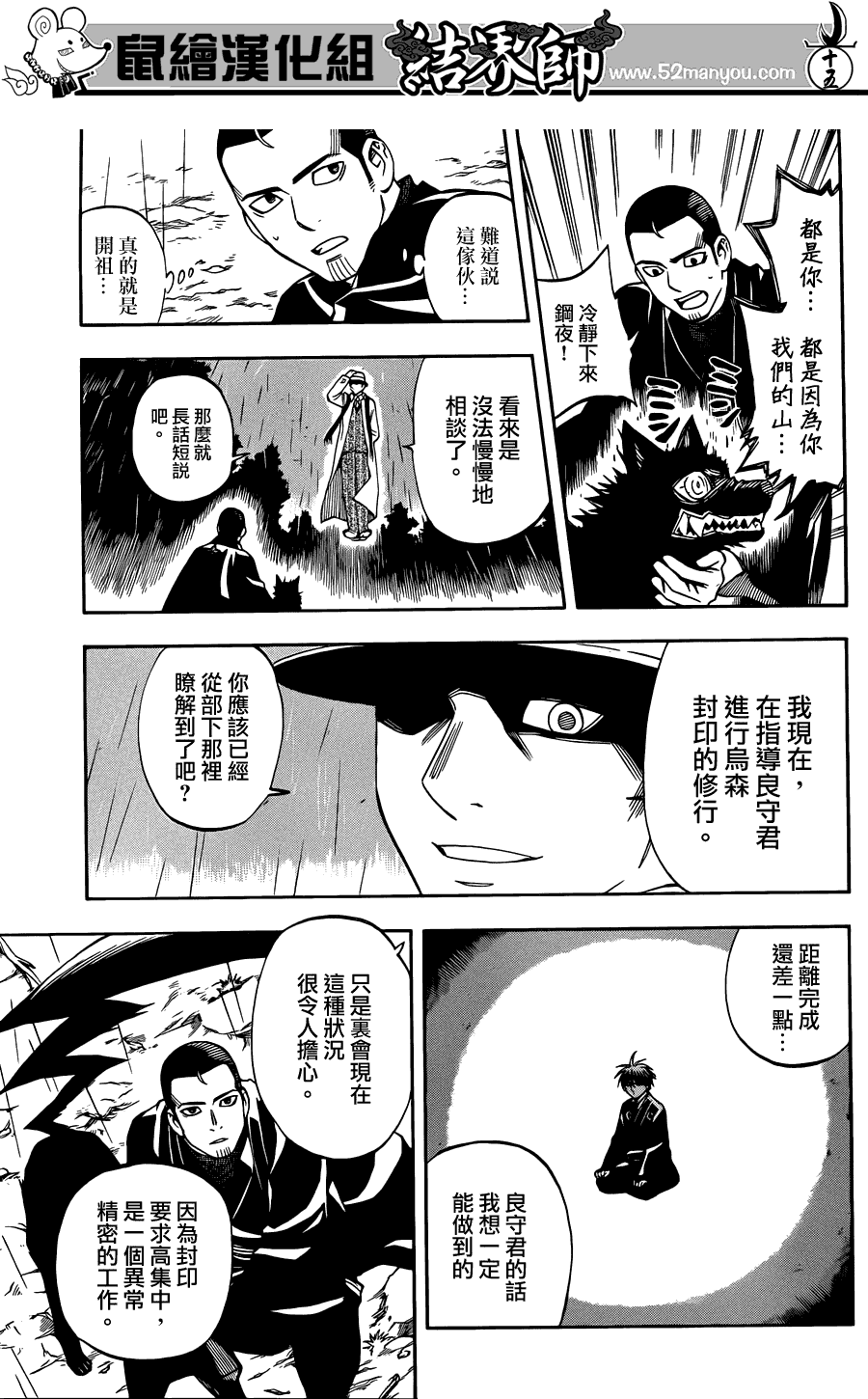 《结界师》漫画最新章节第319话免费下拉式在线观看章节第【15】张图片