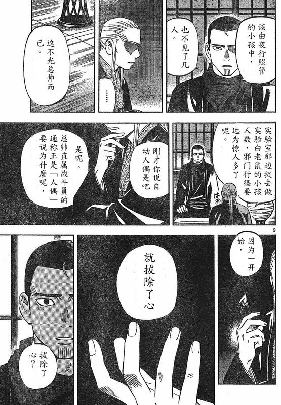 《结界师》漫画最新章节第260话免费下拉式在线观看章节第【9】张图片