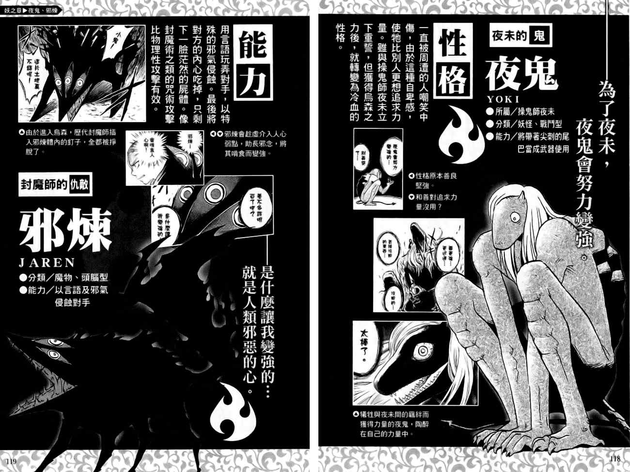 《结界师》漫画最新章节指南之书免费下拉式在线观看章节第【63】张图片