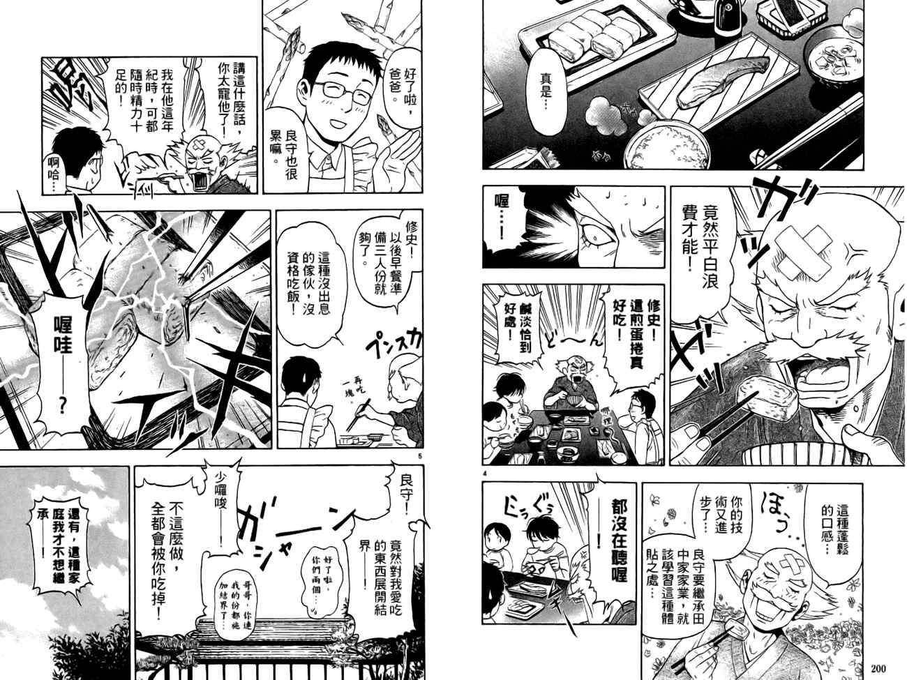 《结界师》漫画最新章节指南之书免费下拉式在线观看章节第【105】张图片