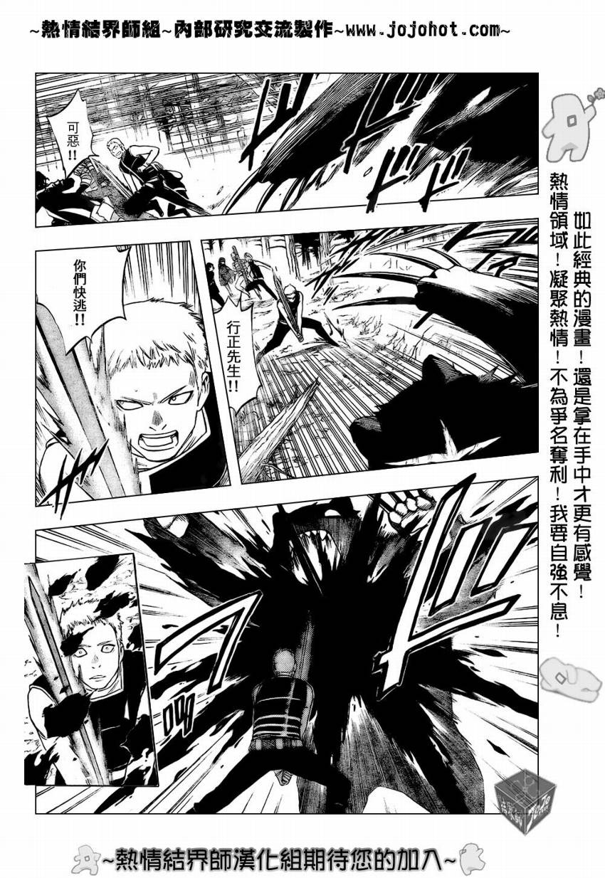 《结界师》漫画最新章节第185话免费下拉式在线观看章节第【6】张图片