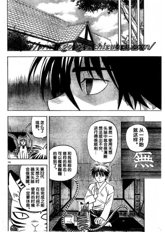 《结界师》漫画最新章节第252话免费下拉式在线观看章节第【14】张图片