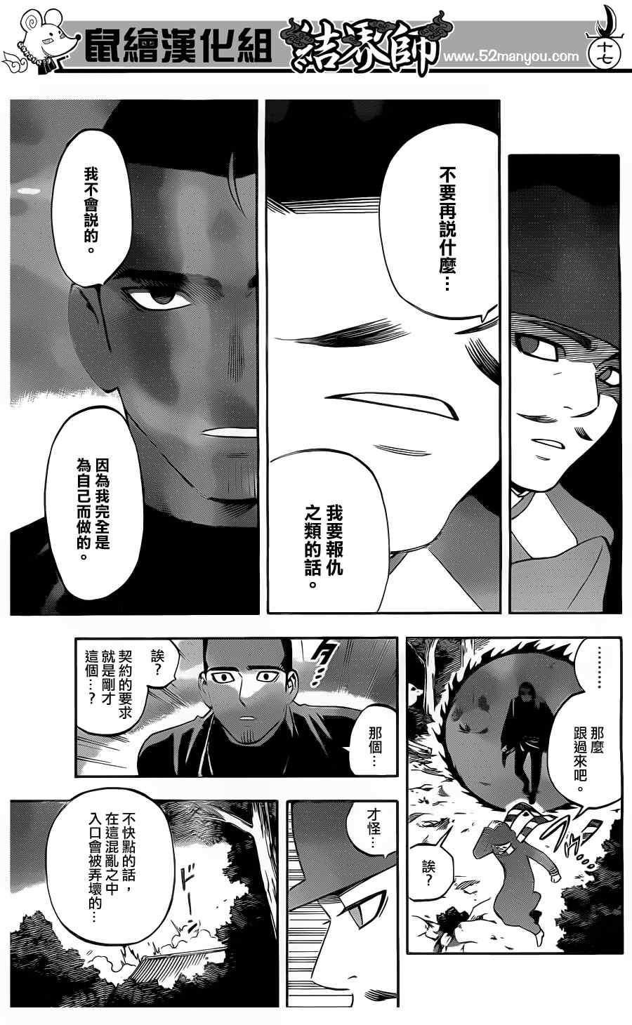 《结界师》漫画最新章节第332话免费下拉式在线观看章节第【17】张图片