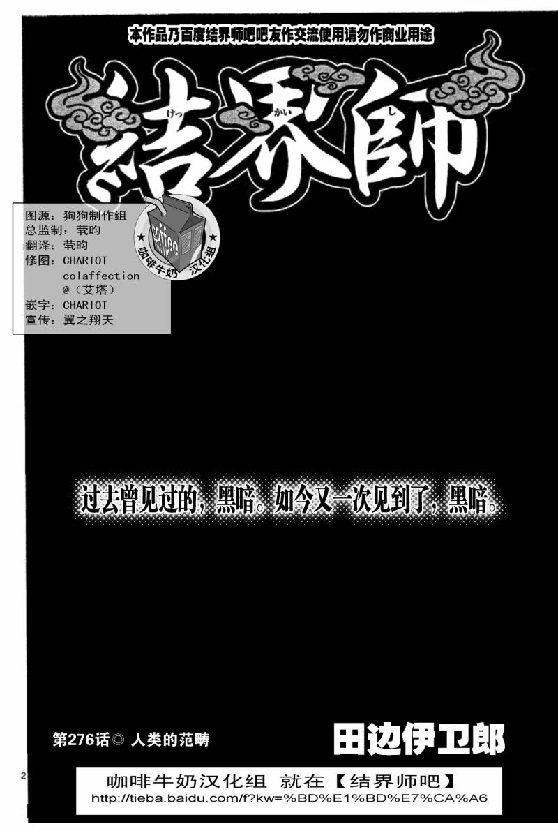 《结界师》漫画最新章节第276话免费下拉式在线观看章节第【2】张图片