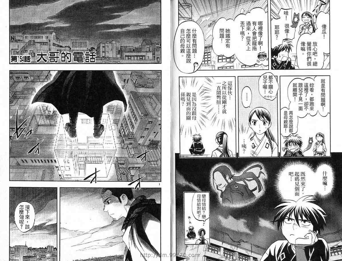 《结界师》漫画最新章节第16卷免费下拉式在线观看章节第【83】张图片