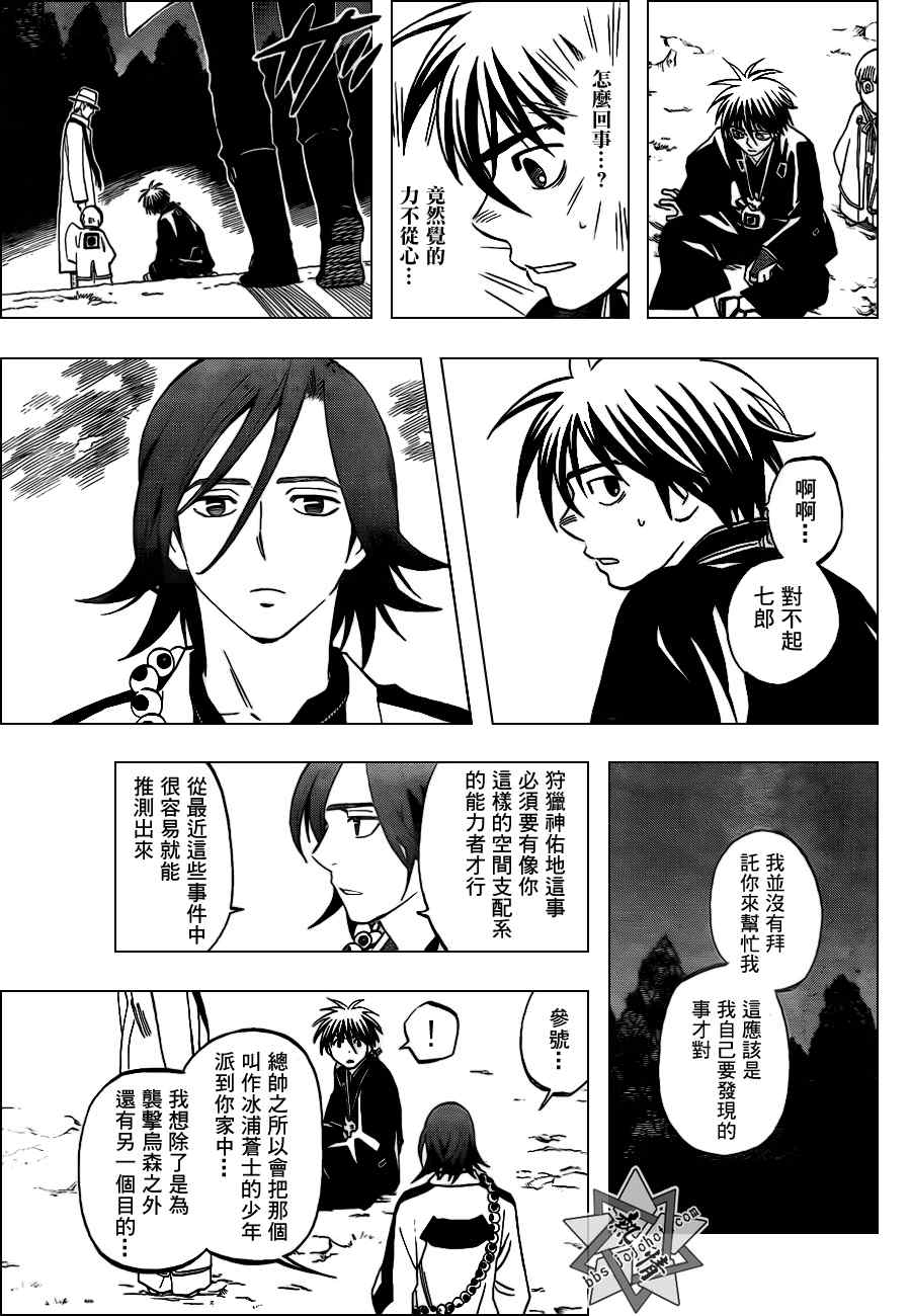 《结界师》漫画最新章节第309话免费下拉式在线观看章节第【5】张图片